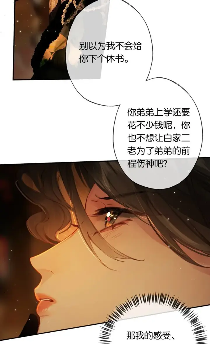 《偷香》010 原来我变了图30