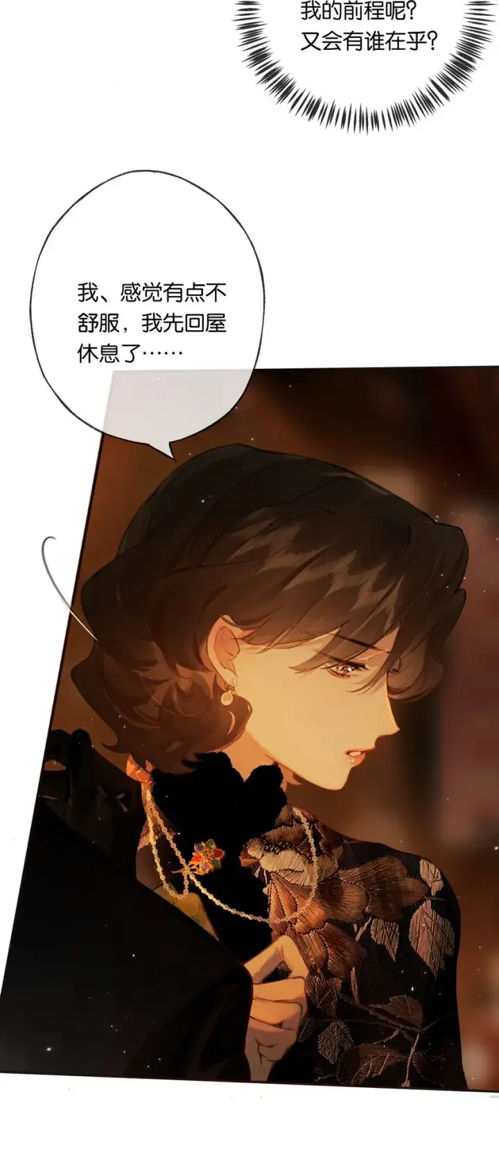 《偷香》010 原来我变了图31