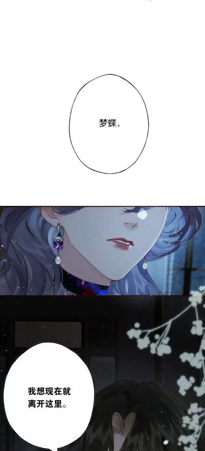 《偷香》010 原来我变了图41