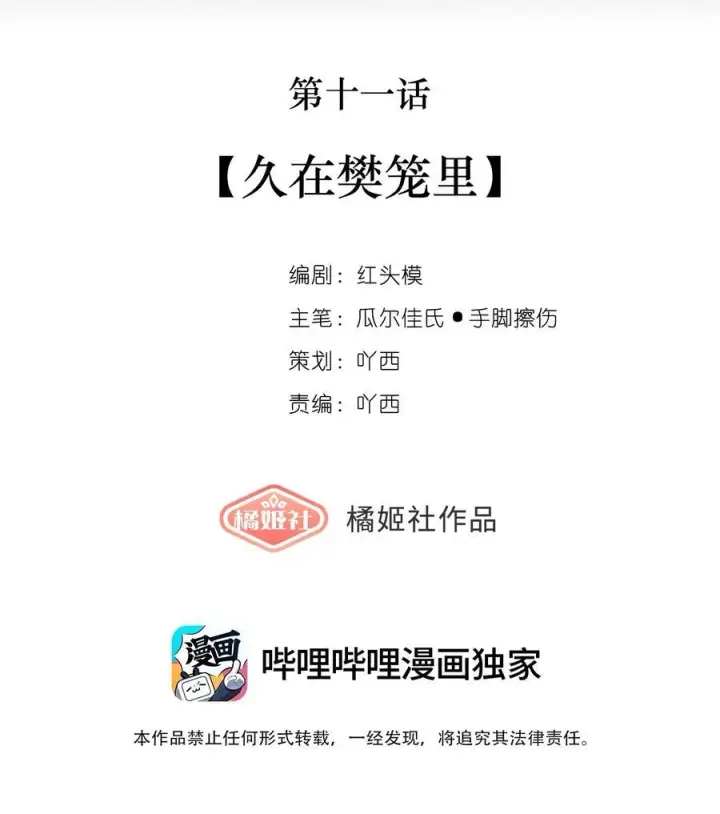 《偷香》请假条 12号再见~(。・＿・。)ﾉI’m sorry~图3