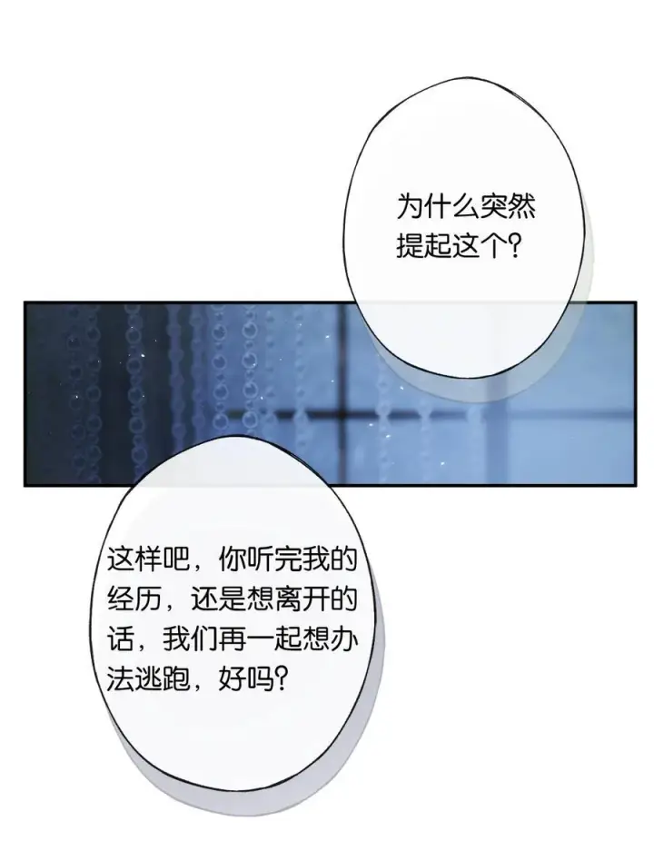 《偷香》011 久在樊笼里图12