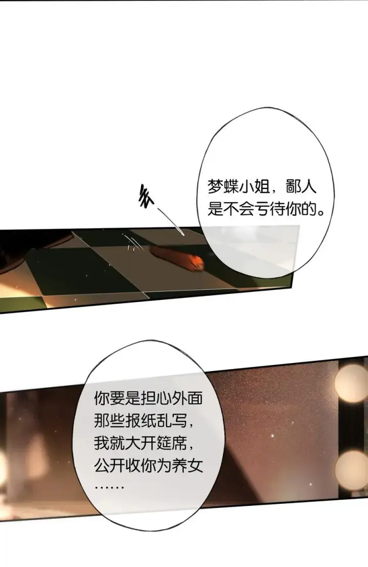 《偷香》011 久在樊笼里图20