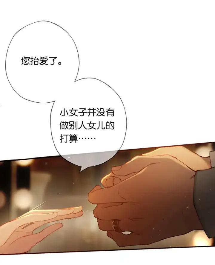 《偷香》011 久在樊笼里图21