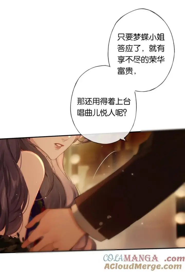 《偷香》011 久在樊笼里图22