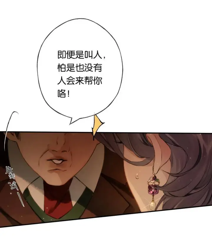 《偷香》011 久在樊笼里图24