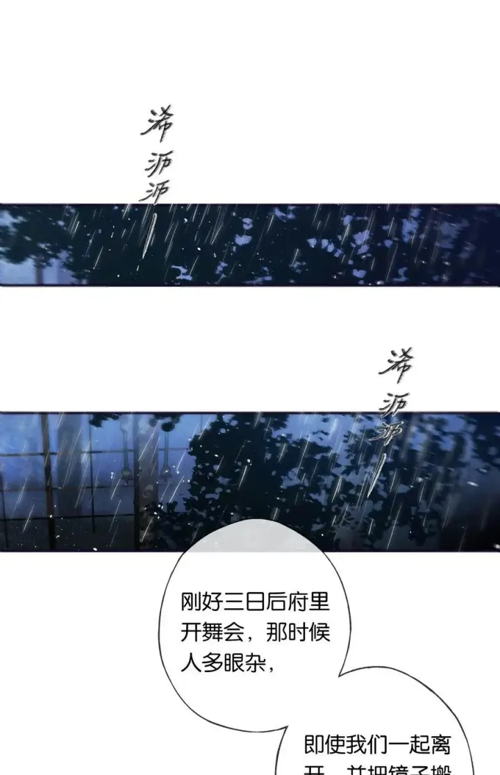 《偷香》011 久在樊笼里图3