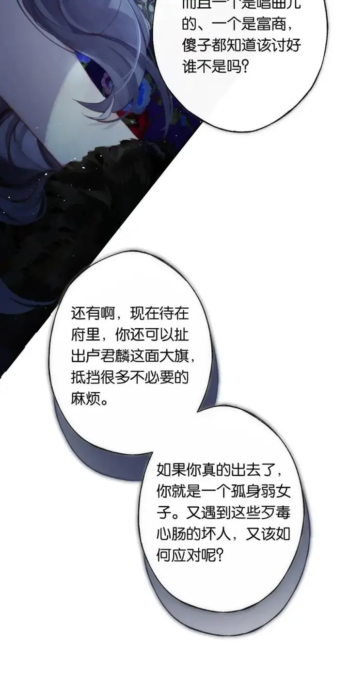 《偷香》011 久在樊笼里图42