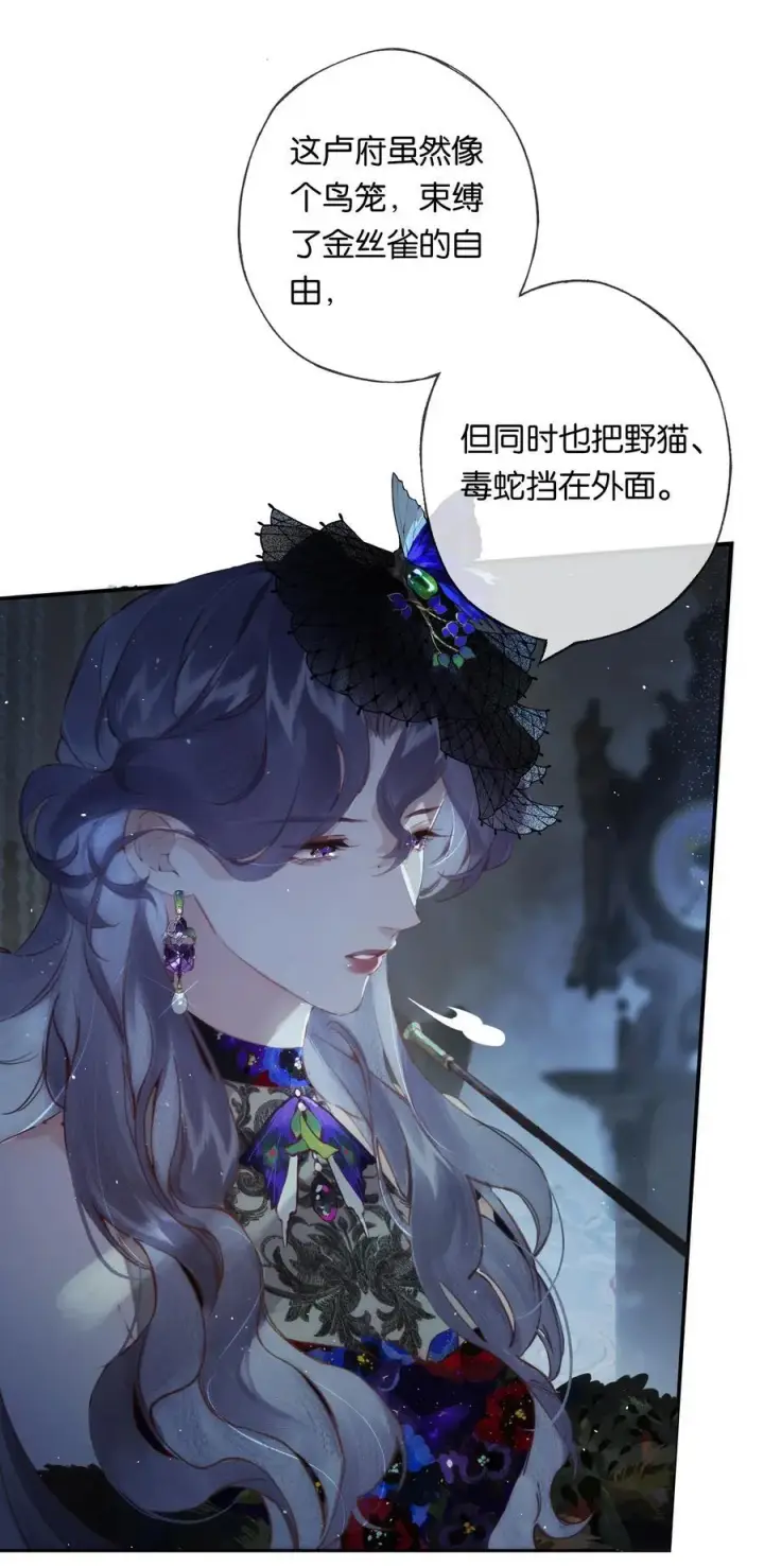 《偷香》011 久在樊笼里图44