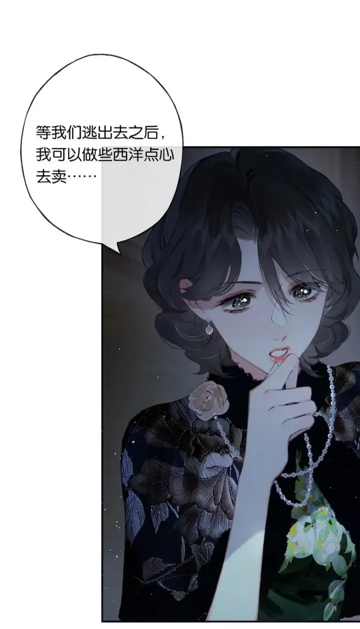 《偷香》011 久在樊笼里图5