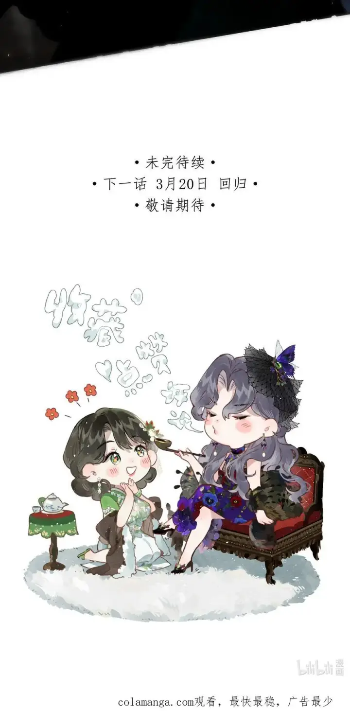 《偷香》011 久在樊笼里图51