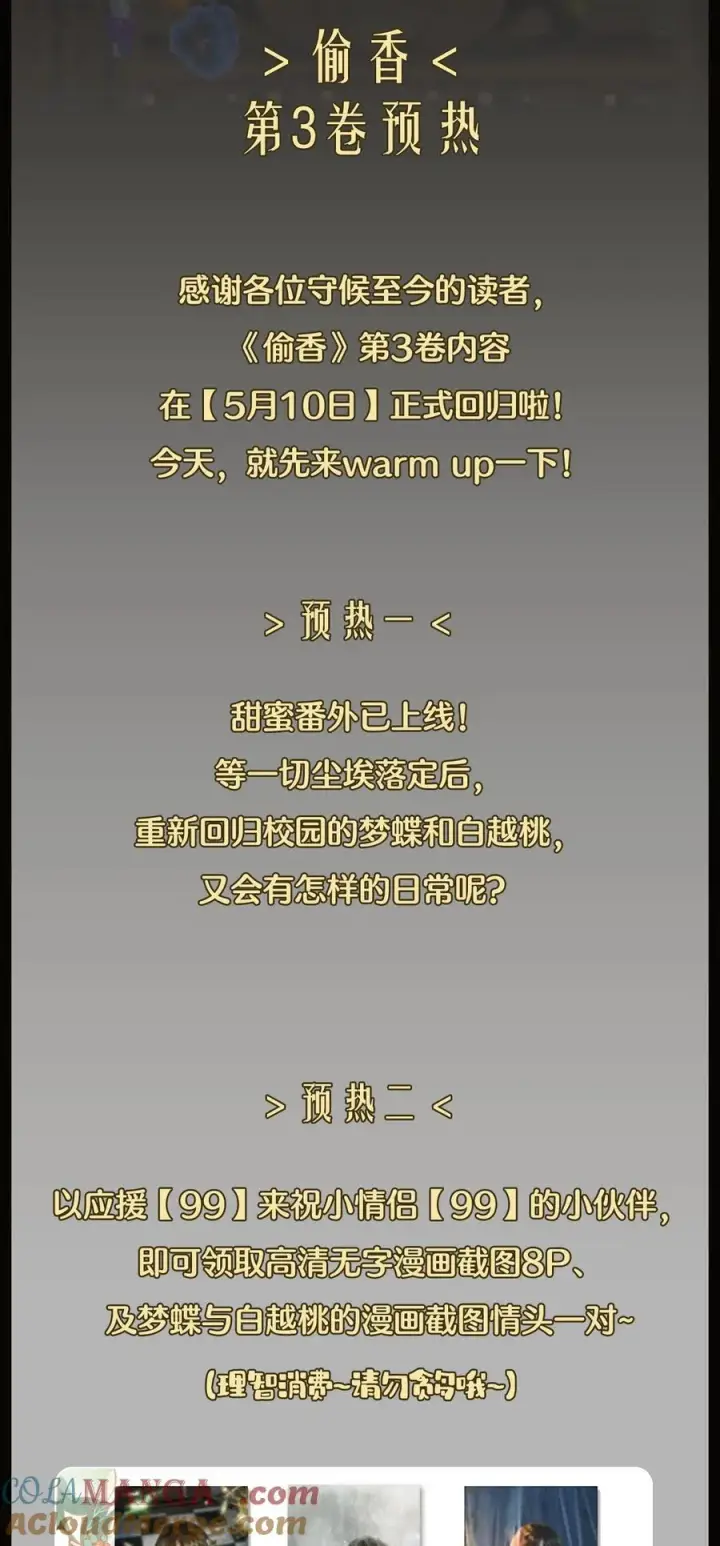 《偷香》公告 第3卷内容预热图2