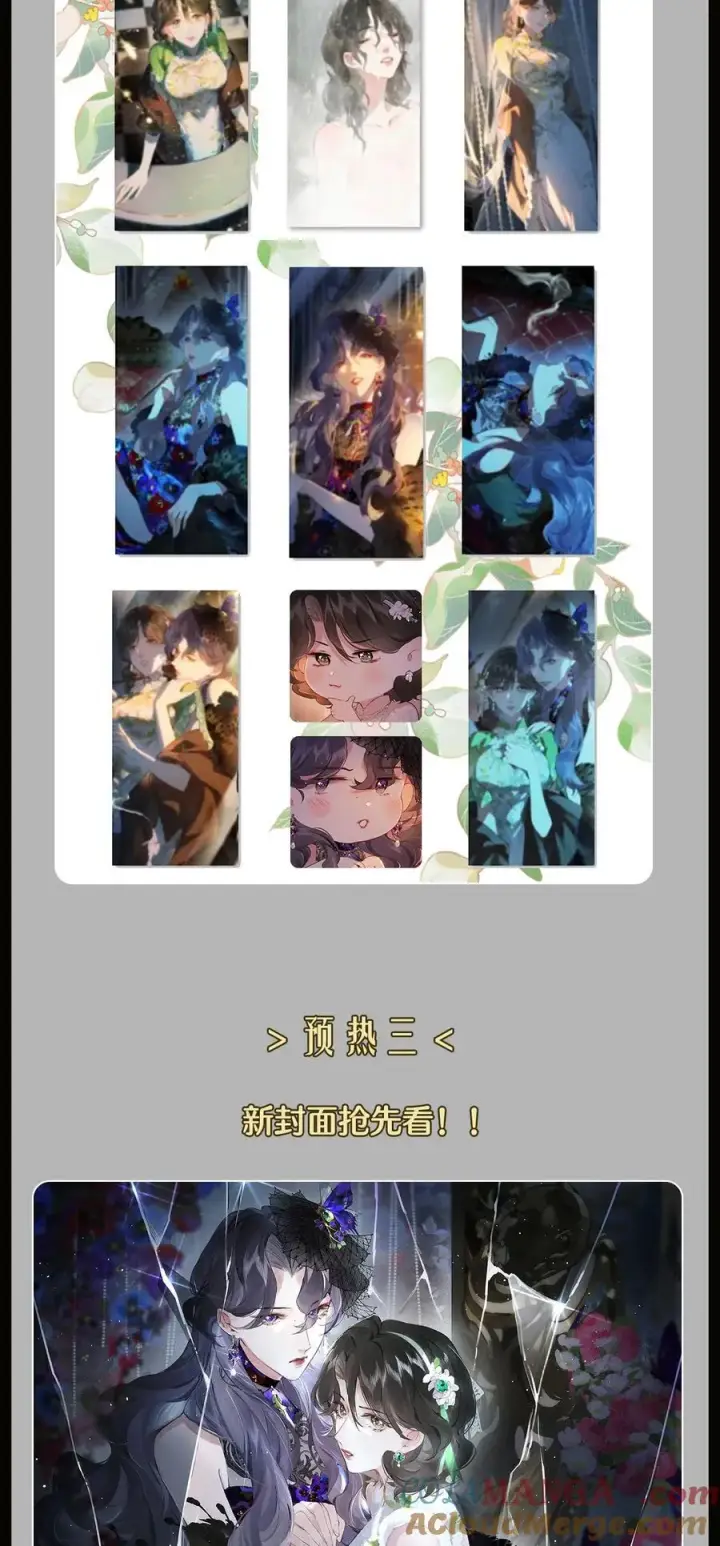 《偷香》公告 第3卷内容预热图3