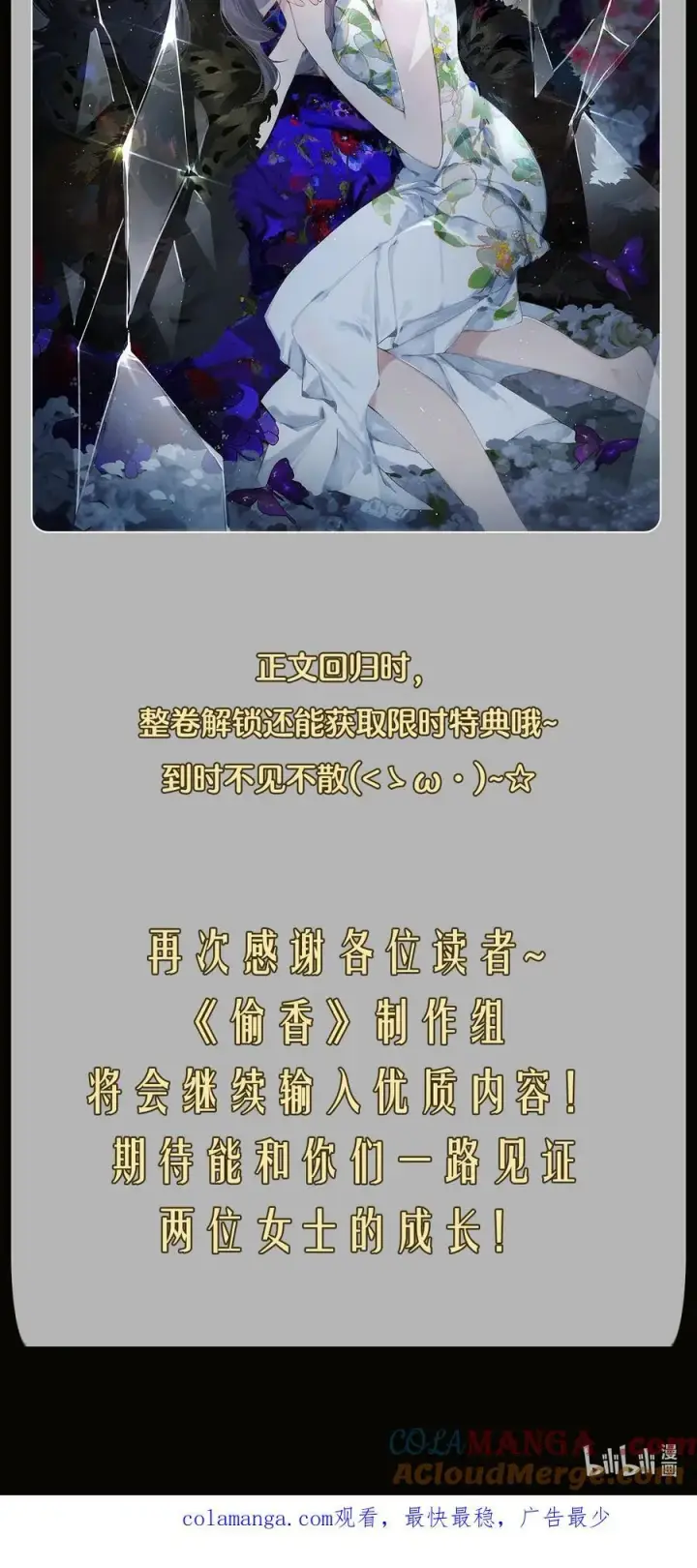 《偷香》公告 第3卷内容预热图4