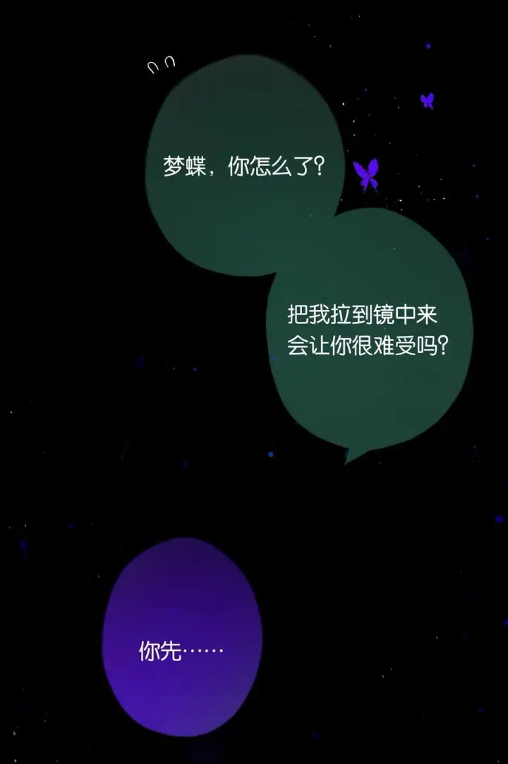 漫画《偷香》014 谁无破镜期第11张图