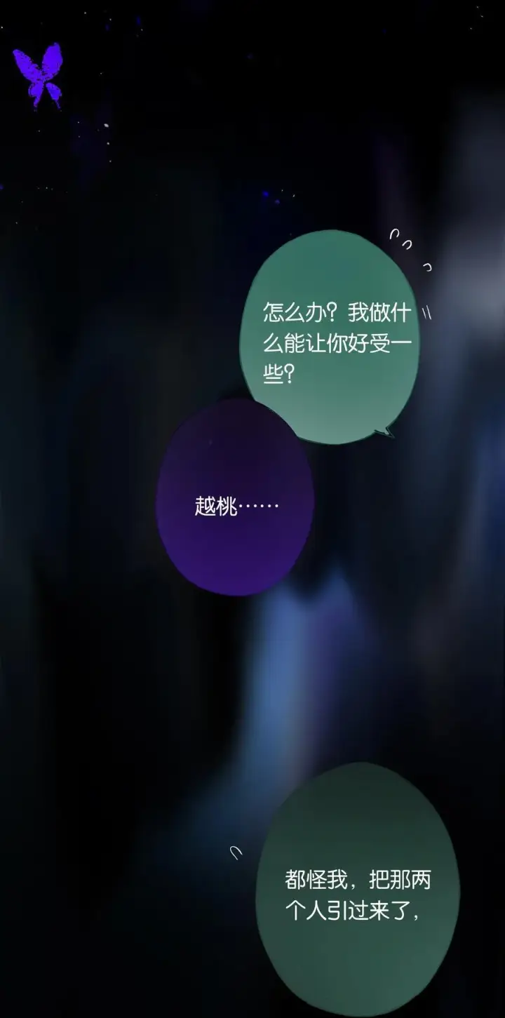 漫画《偷香》014 谁无破镜期第12张图