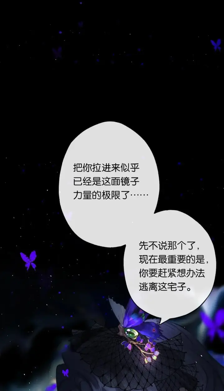 漫画《偷香》014 谁无破镜期第26张图