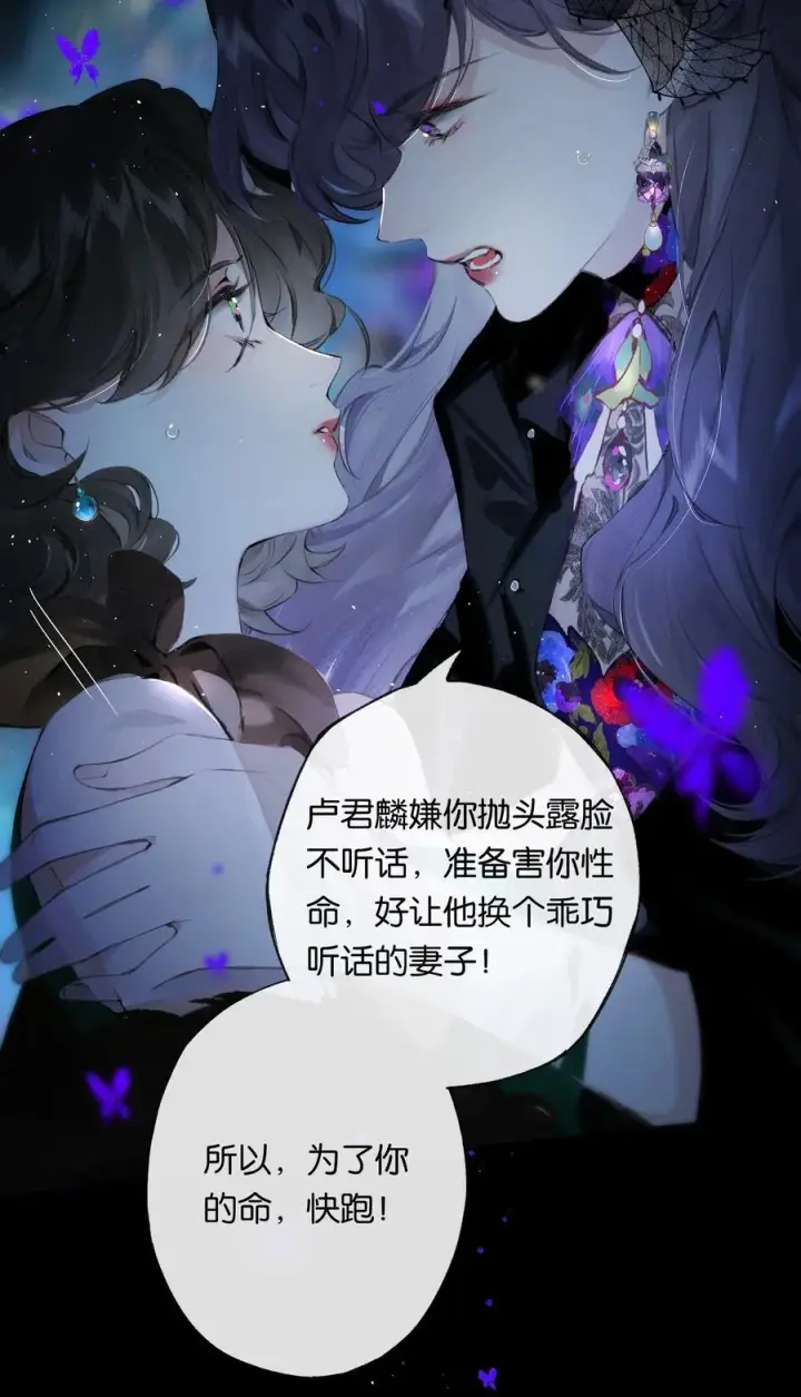 漫画《偷香》014 谁无破镜期第27张图