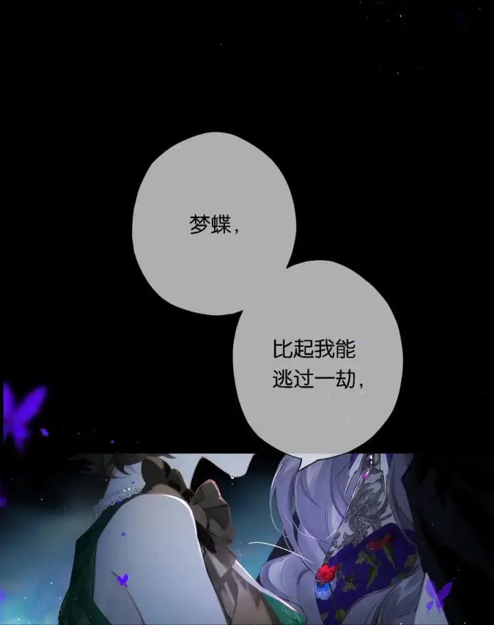 漫画《偷香》014 谁无破镜期第36张图