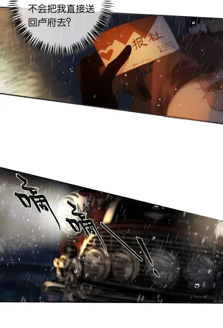 《偷香》015 煎心且衔泪图14