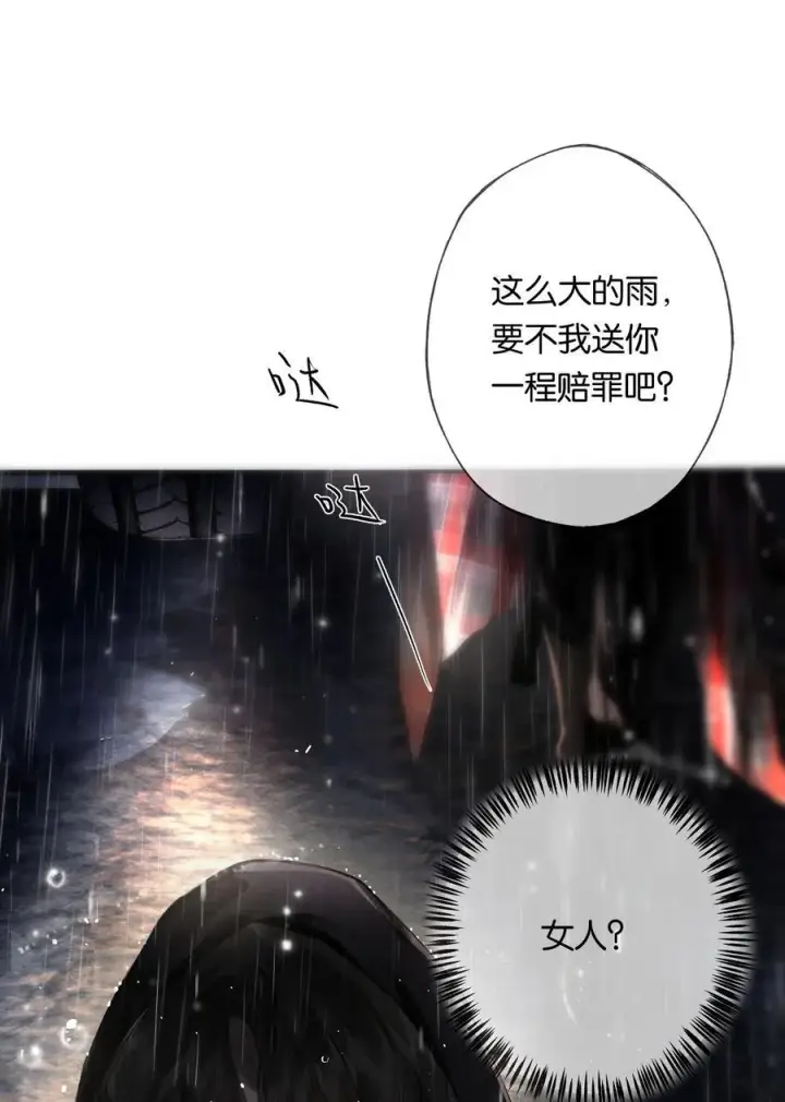 《偷香》015 煎心且衔泪图17