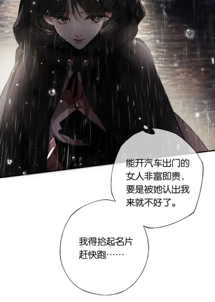 《偷香》015 煎心且衔泪图18