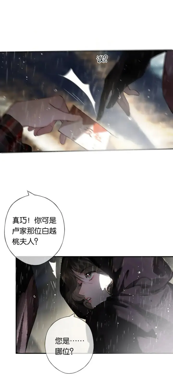 《偷香》015 煎心且衔泪图20