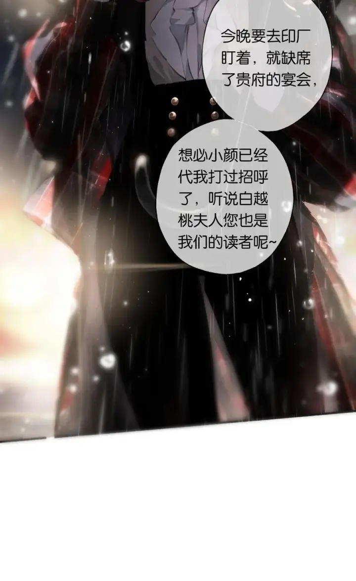 《偷香》015 煎心且衔泪图23