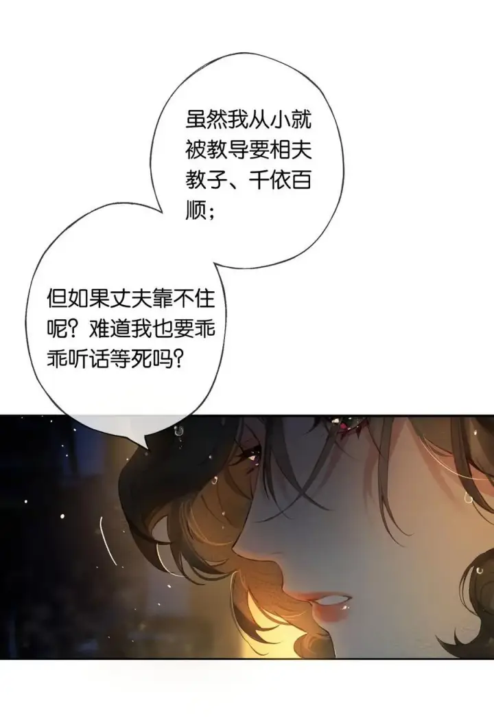 《偷香》015 煎心且衔泪图33
