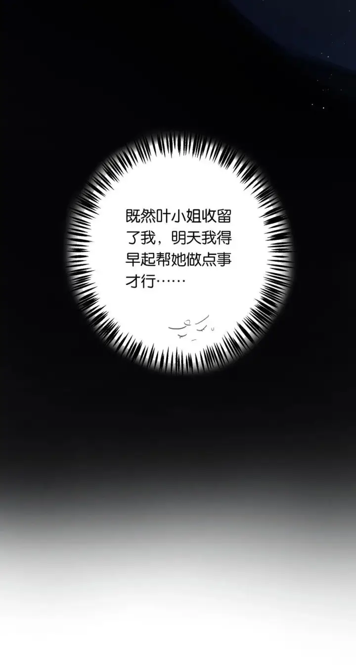 《偷香》015 煎心且衔泪图45