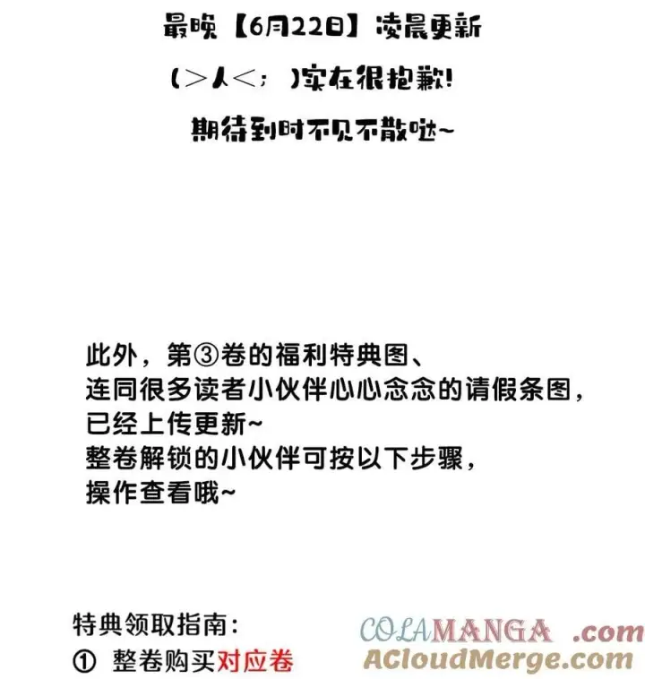 漫画《偷香》延更公告 第16话延更1天(。・＿・。)ﾉI’m sorry~【特典已上传】第2张图