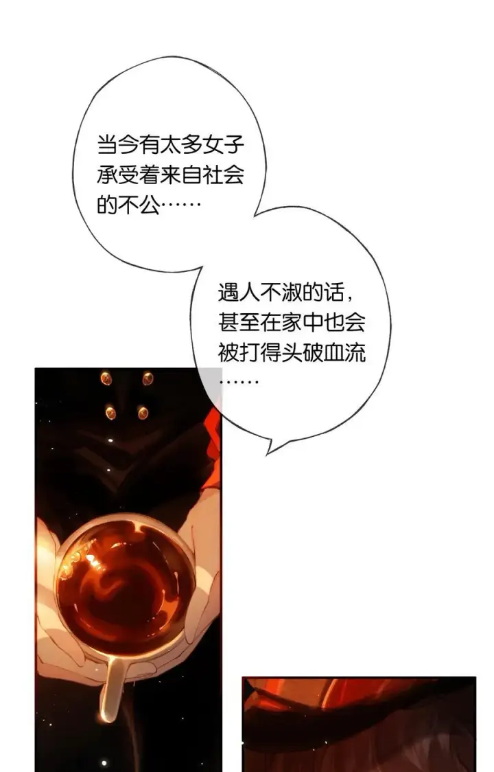 漫画《偷香》016 凌寒独自开第12张图