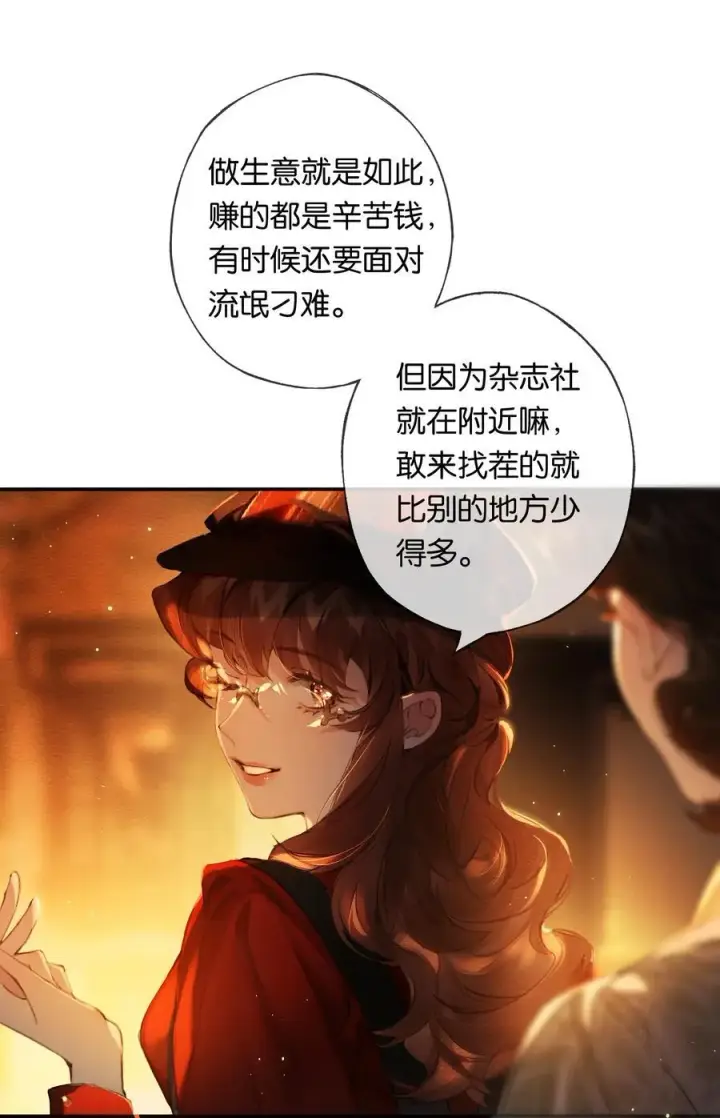漫画《偷香》016 凌寒独自开第17张图