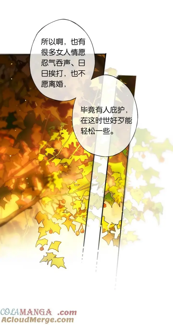 漫画《偷香》016 凌寒独自开第19张图