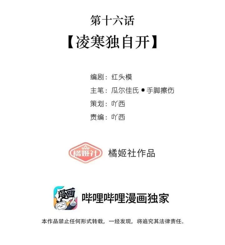 漫画《偷香》016 凌寒独自开第2张图