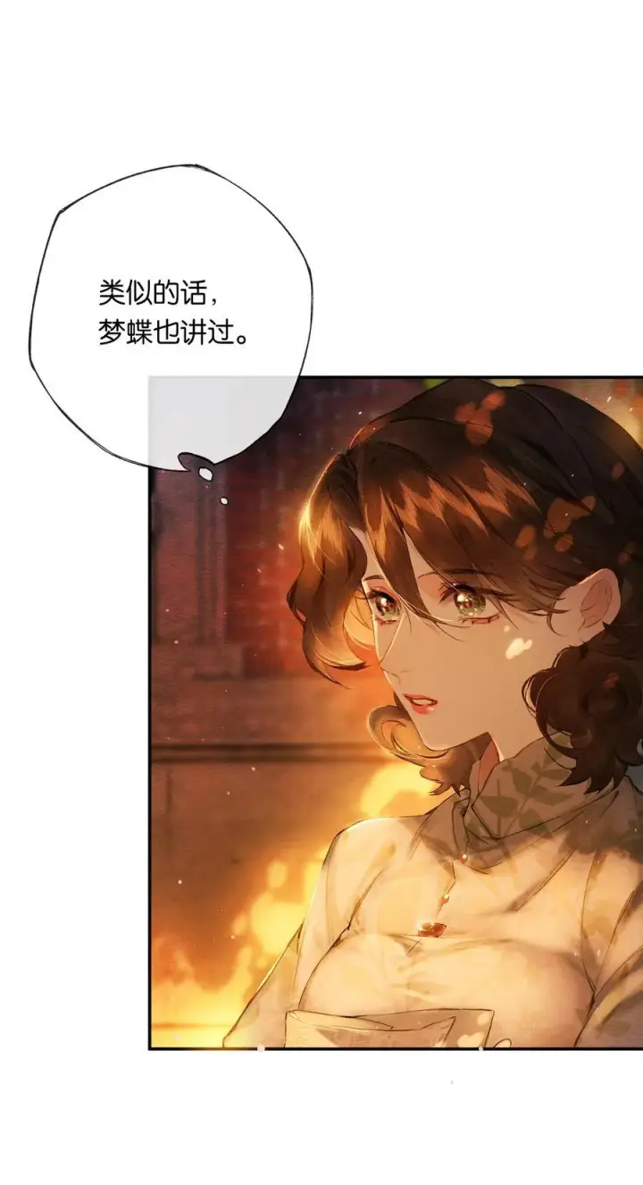漫画《偷香》016 凌寒独自开第20张图