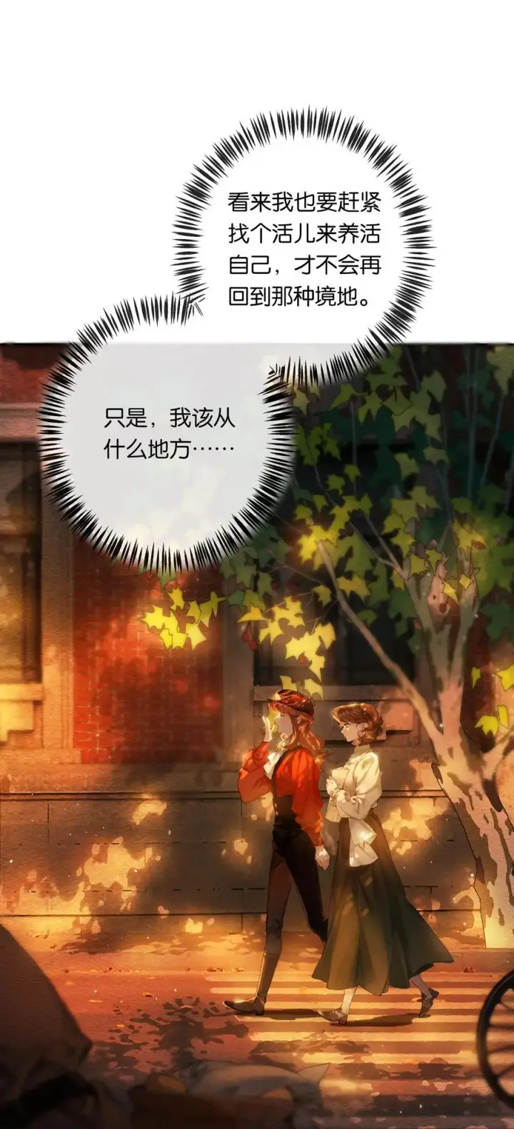 漫画《偷香》016 凌寒独自开第21张图