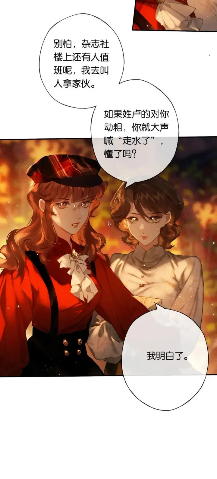 漫画《偷香》016 凌寒独自开第24张图