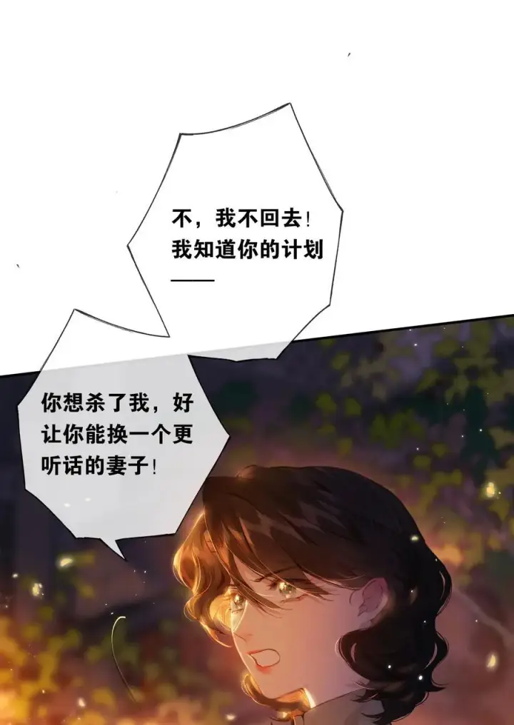 漫画《偷香》016 凌寒独自开第27张图