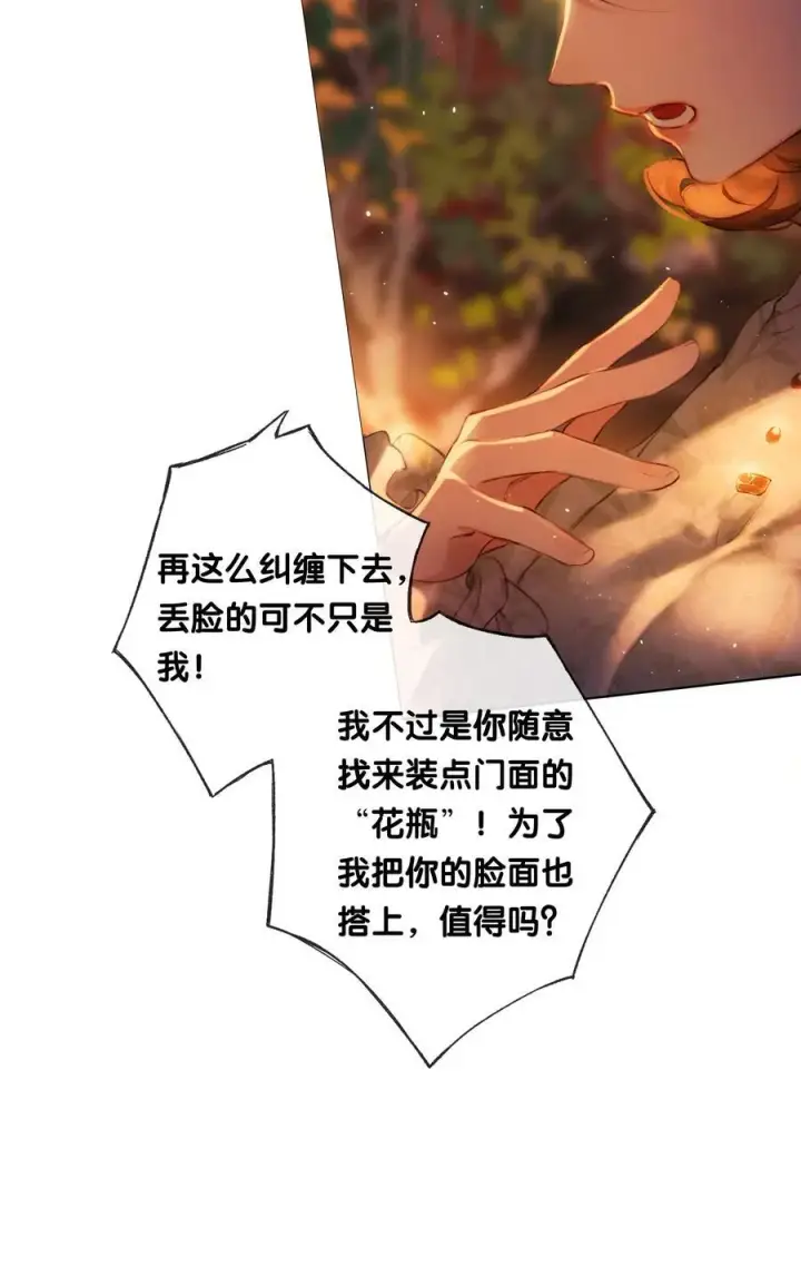 漫画《偷香》016 凌寒独自开第38张图
