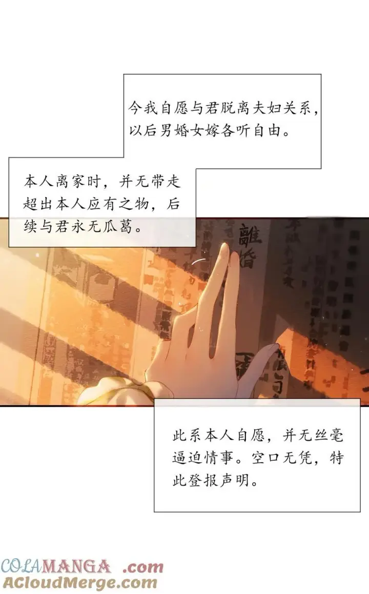 漫画《偷香》016 凌寒独自开第4张图