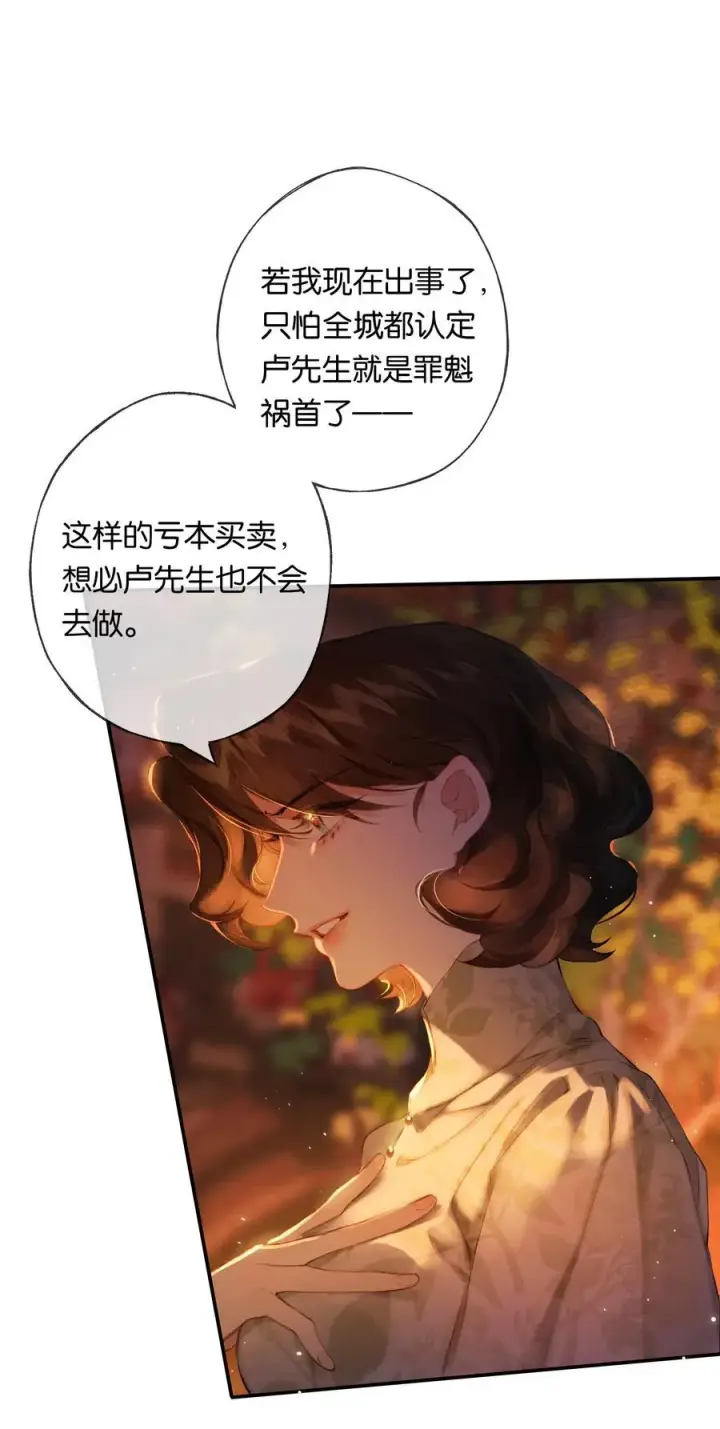 漫画《偷香》016 凌寒独自开第47张图