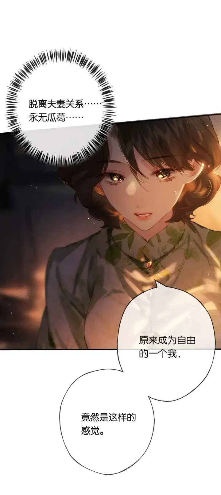 漫画《偷香》016 凌寒独自开第5张图