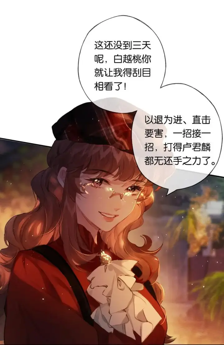 漫画《偷香》016 凌寒独自开第53张图