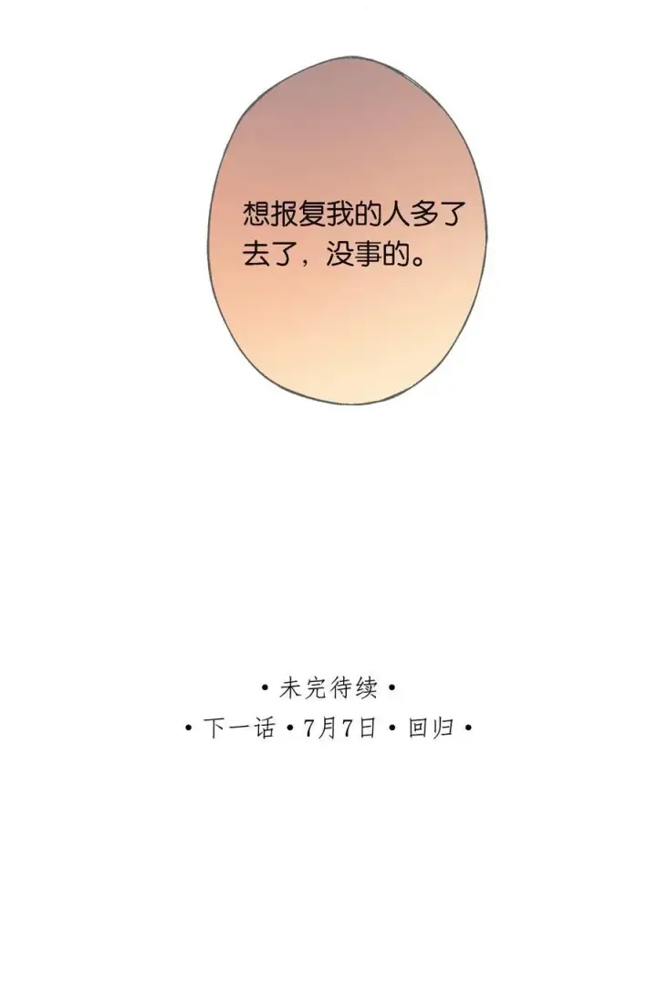 漫画《偷香》016 凌寒独自开第56张图