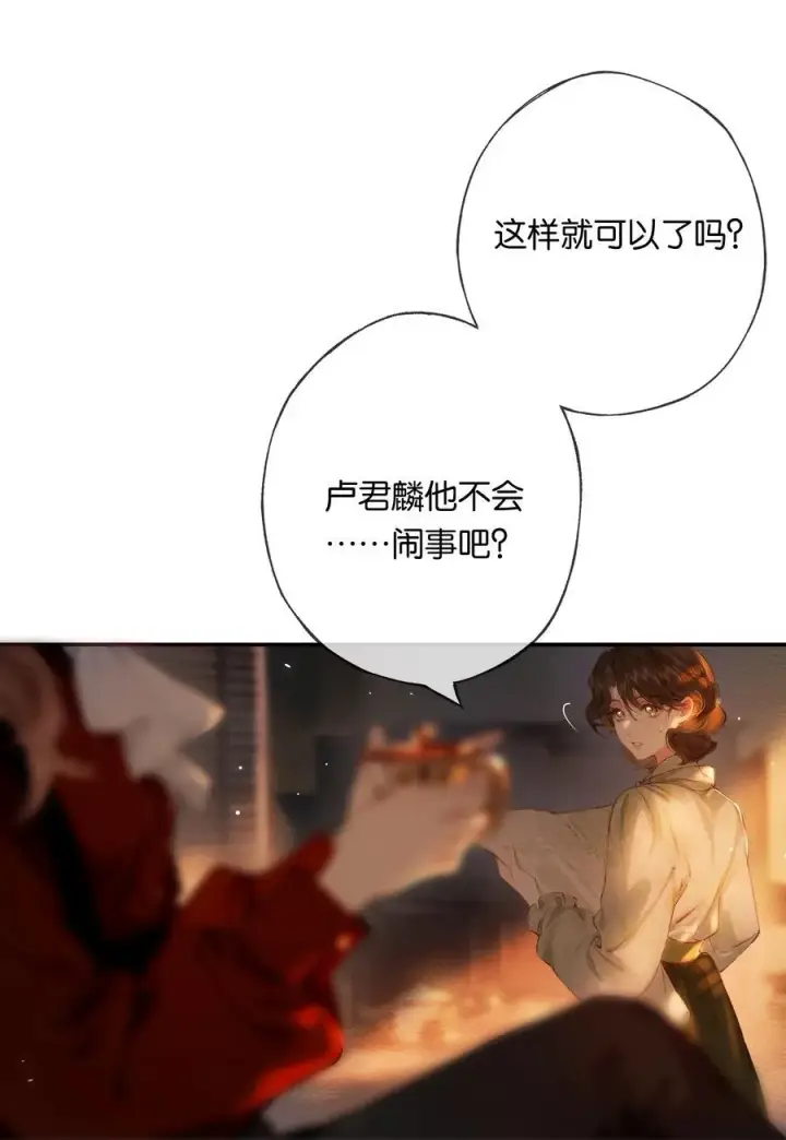 漫画《偷香》016 凌寒独自开第6张图