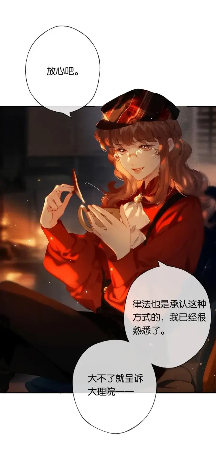 漫画《偷香》016 凌寒独自开第8张图