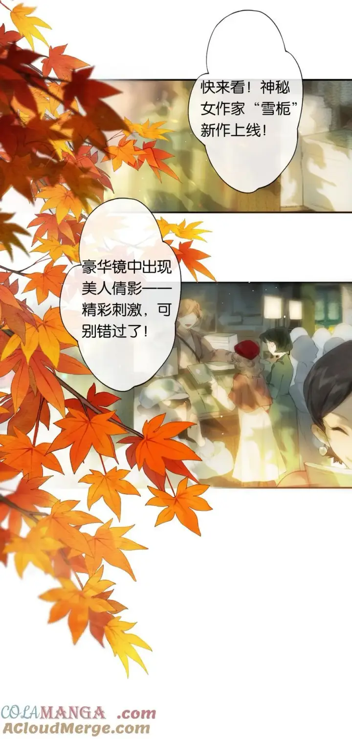 漫画《偷香》017 故人入我梦第10张图