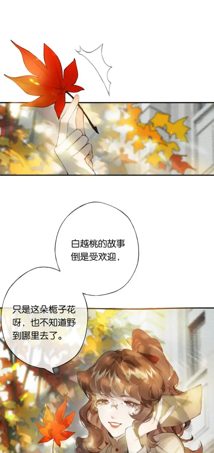 漫画《偷香》017 故人入我梦第11张图