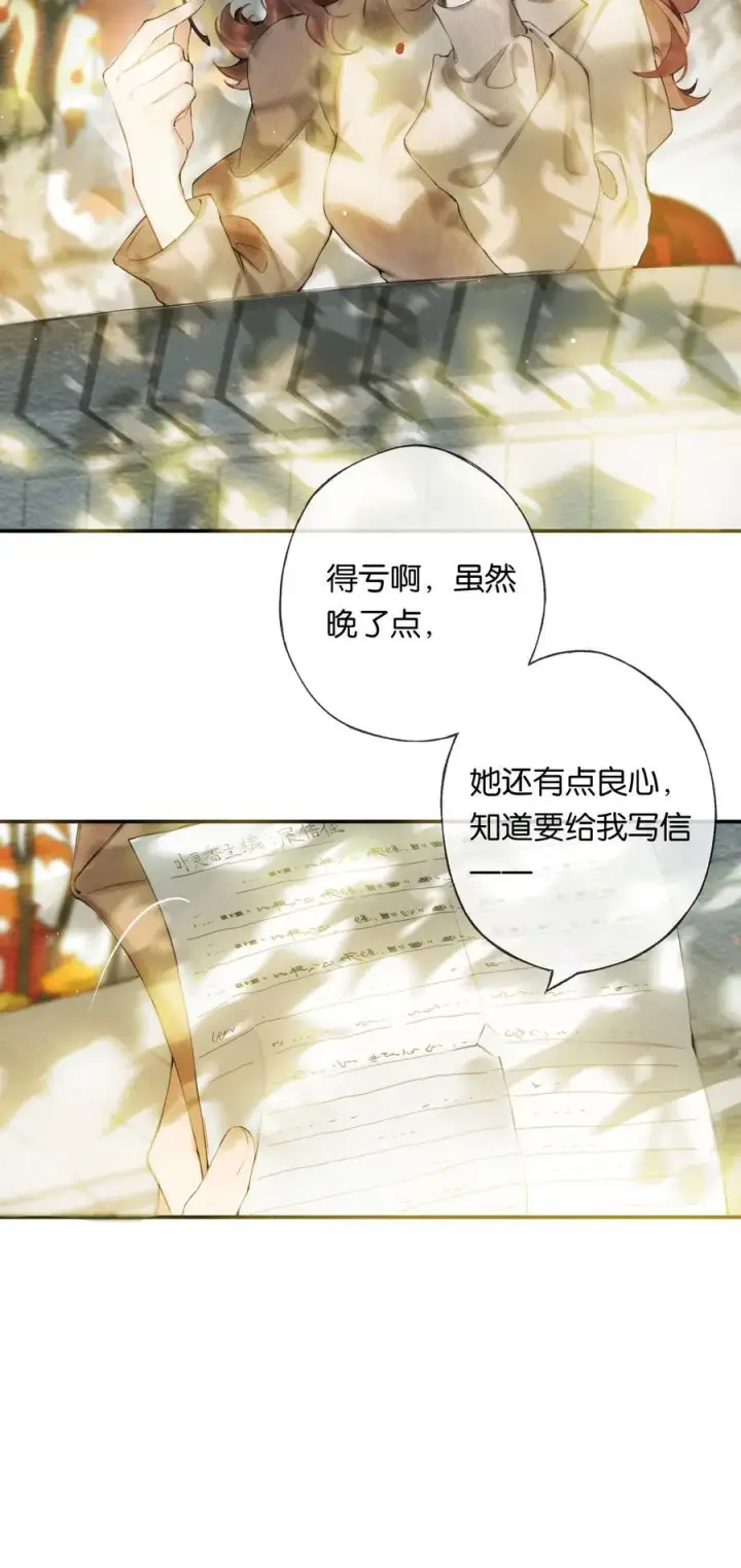 漫画《偷香》017 故人入我梦第12张图