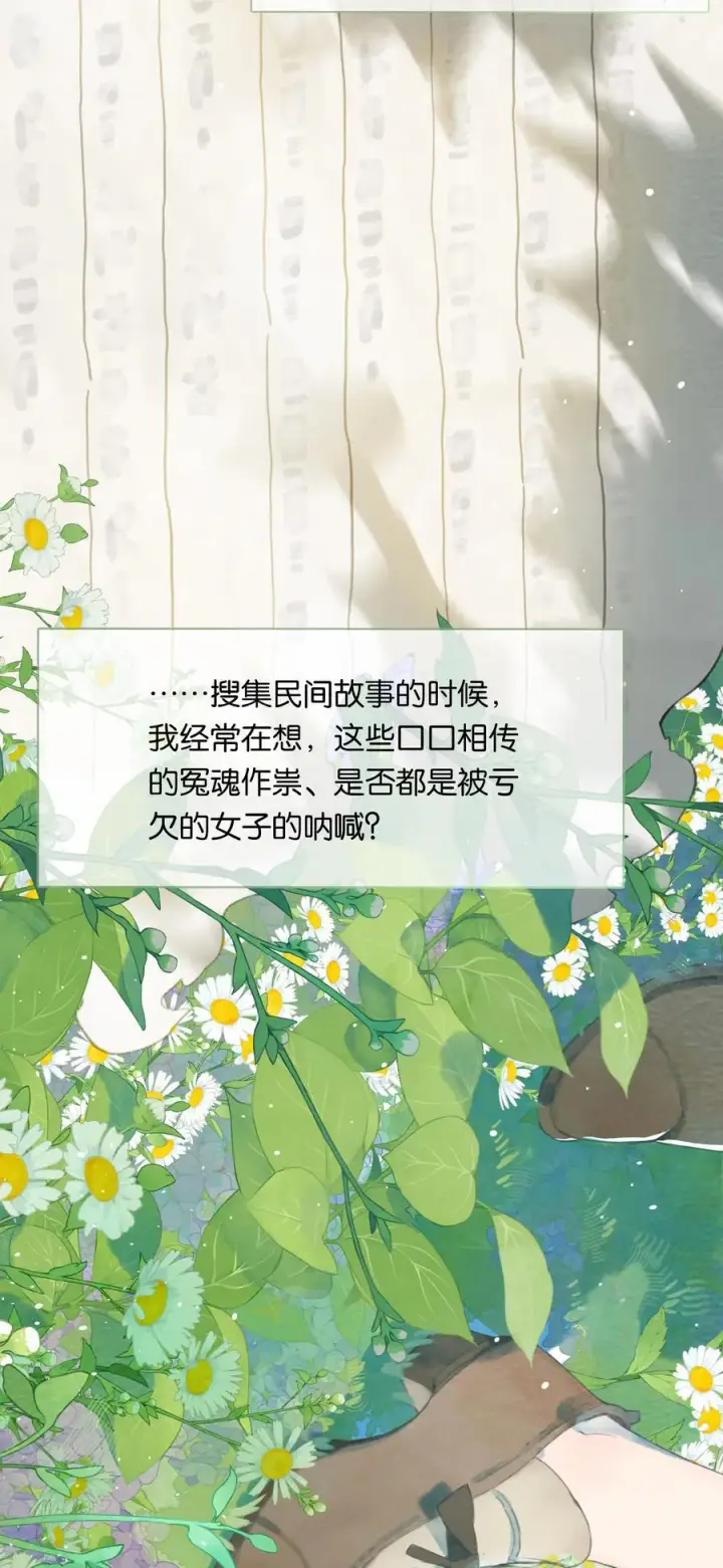 漫画《偷香》017 故人入我梦第14张图